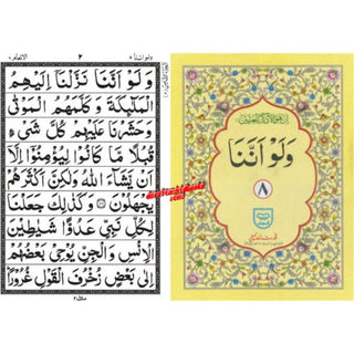 Parah set 30 Parts Quran set, 9 lines Ref 100B