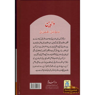 Parents (Waaledain) (Urdu Language) By Abdul Malik Mujahid