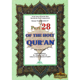 Part 28 of the Holy Quran With Arabic Text