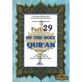 Part 29 of the Holy Quran With Arabic Text
