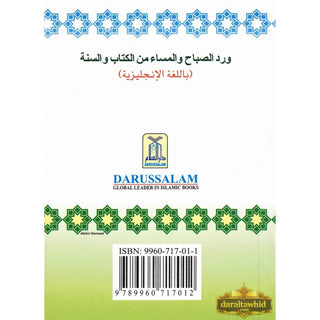Private Devotions for Morning & Evening (Pocket Size) By Sa'id bin Ali bin Wahaf Al-Qahtani