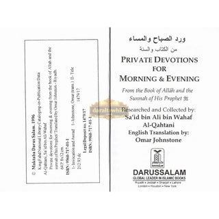 Private Devotions for Morning & Evening (Pocket Size) By Sa'id bin Ali bin Wahaf Al-Qahtani