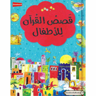 Quran stories for Children in Arabic language By Saniyasnain Khan