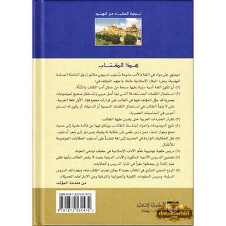 Qiraat ar Rashida ( Arabic ) By Sayyed Abul Hasan Ali Nadwi