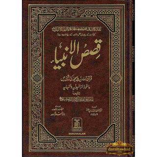Qisas-ul-Ambiya Stories of The Prophets By Hafiz Ibn Kathir (Urdu Language)