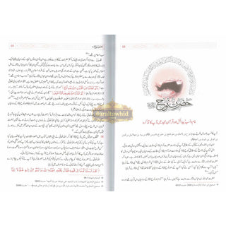 Qisas-ul-Ambiya Stories of The Prophets By Hafiz Ibn Kathir (Urdu Language)
