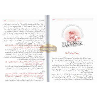 Qisas-ul-Ambiya Stories of The Prophets By Hafiz Ibn Kathir (Urdu Language)