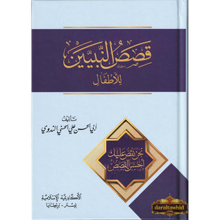Qisass an Nabiyin (Arabic original of Stories of the Prophet) 