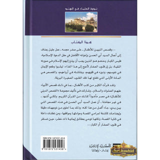 Qisass an Nabiyin (Arabic original of Stories of the Prophet) 