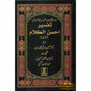 Quran In Farsi (Persian) Language (Tafseer Ahsan-ul-kalam) Arabic To Farsi language Translation with Tafseer
