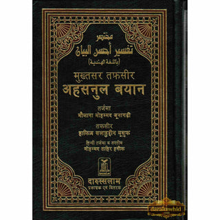 Quran In Hindi Language (Arabic To Hindi Translation with Tafseer) By Saif ur Rehman Mubarikpuri