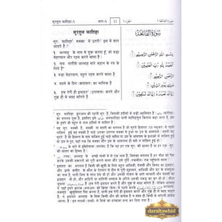 Quran In Hindi Language (Arabic To Hindi Translation with Tafseer) By Saif ur Rehman Mubarikpuri