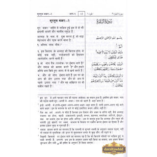 Quran In Hindi Language (Arabic To Hindi Translation with Tafseer) By Saif ur Rehman Mubarikpuri