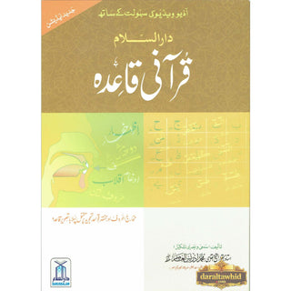 Qurani Qaida Or Noorani Qaida (Urdu Language) By Muhammad Idris