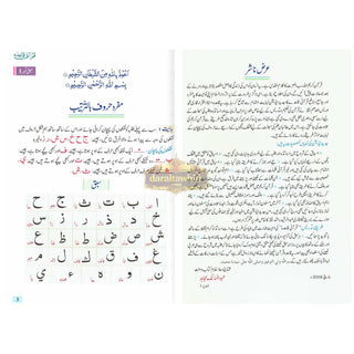 Qurani Qaida Or Noorani Qaida (Urdu Language) By Muhammad Idris