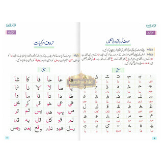 Qurani Qaida Or Noorani Qaida (Urdu Language) By Muhammad Idris