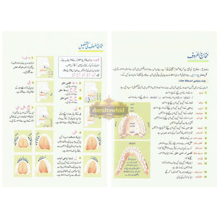 Qurani Qaida Or Noorani Qaida (Urdu Language) By Muhammad Idris