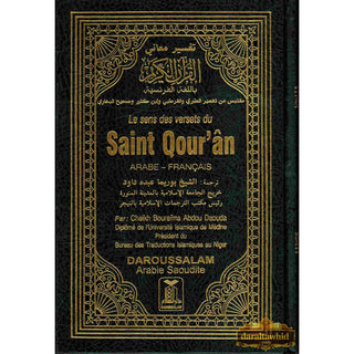 Quran in French Language (Le Sens Des Versets Du Saint Qouran) (Arabic To Francais Translation) By Cheikh Boureima Abdou Daouda