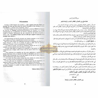 Quran in French Language (Le Sens Des Versets Du Saint Qouran) (Arabic To Francais Translation) By Cheikh Boureima Abdou Daouda