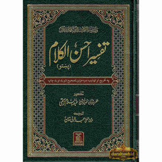 Quran in Pashto Language (Tafseer Quran Kareem)(Pashto and Arabic) Hardcover