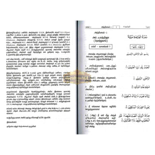 Quran in Tamil Language (Arabic To Tamil Translation)