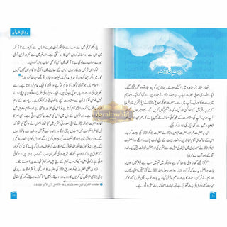 Rijaal-ul-Quran (7 Volume Set) Urdu Language By Dr. Muhammad Al Areefi