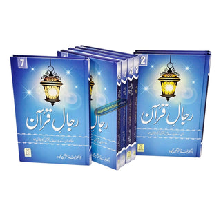 Rijaal-ul-Quran (7 Volume Set) Urdu Language By Dr. Muhammad Al Areefi