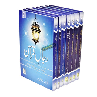 Rijaal-ul-Quran (7 Volume Set) Urdu Language By Dr. Muhammad Al Areefi