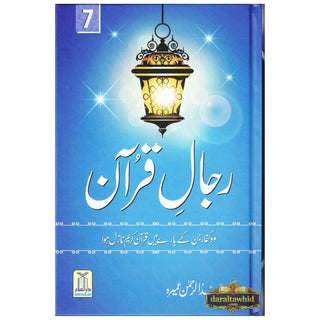 Rijaal-ul-Quran (7 Volume Set) Urdu Language By Dr. Muhammad Al Areefi