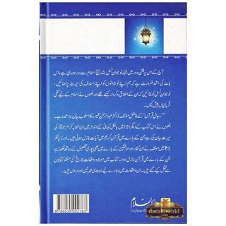 Rijaal-ul-Quran (7 Volume Set) Urdu Language By Dr. Muhammad Al Areefi