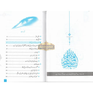 Rijaal-ul-Quran (7 Volume Set) Urdu Language By Dr. Muhammad Al Areefi