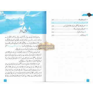 Rijaal-ul-Quran (7 Volume Set) Urdu Language By Dr. Muhammad Al Areefi