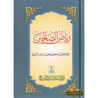 Riyad us-Saliheen (Arabic Language) Small Size