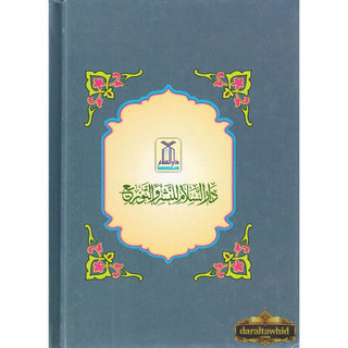 Riyad us-Saliheen (Arabic Language) Small Size