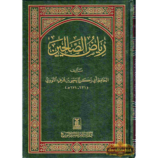 Riyad us-Saliheen (Arabic Only)