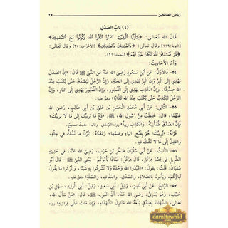 Riyad us-Saliheen (Arabic Only)