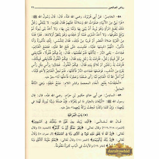 Riyad us-Saliheen (Arabic Only)