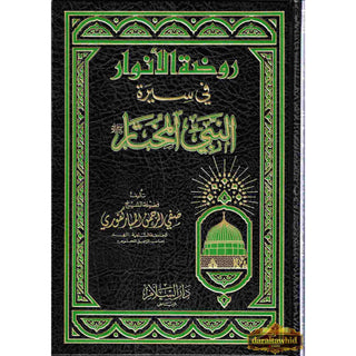 Rozatul Anwaar Fi Seerah Nabi Al Mukhtar By Safi-ur-Rahman al-Mubarkpuri