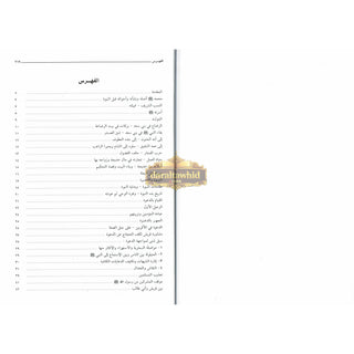 Rozatul Anwaar Fi Seerah Nabi Al Mukhtar By Safi-ur-Rahman al-Mubarkpuri