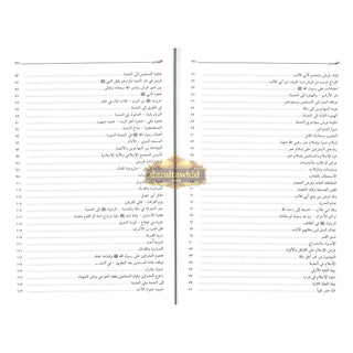 Rozatul Anwaar Fi Seerah Nabi Al Mukhtar By Safi-ur-Rahman al-Mubarkpuri