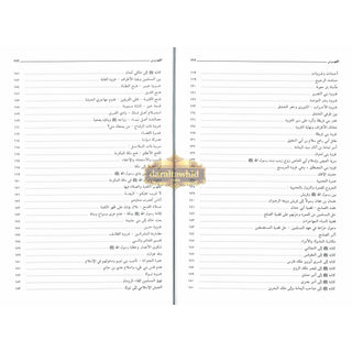 Rozatul Anwaar Fi Seerah Nabi Al Mukhtar By Safi-ur-Rahman al-Mubarkpuri
