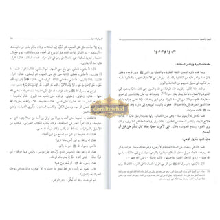 Rozatul Anwaar Fi Seerah Nabi Al Mukhtar By Safi-ur-Rahman al-Mubarkpuri