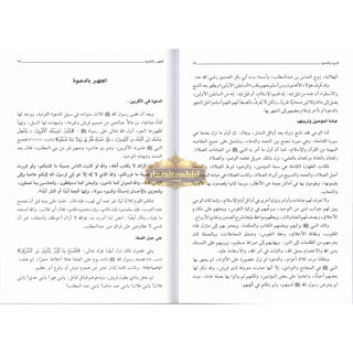 Rozatul Anwaar Fi Seerah Nabi Al Mukhtar By Safi-ur-Rahman al-Mubarkpuri