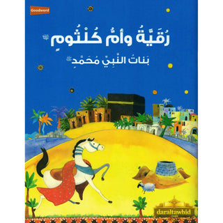 Ruquayyah and Umm Kulthum: The Daughters of the Prophet Muhammad (Arabic Landuage) By Sr. Nafees Khan