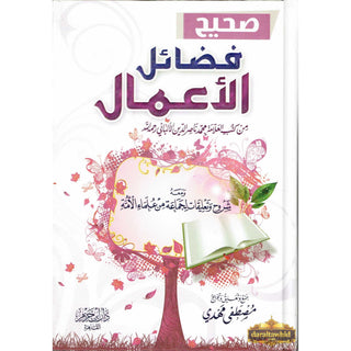 Sahih Fadhail 'amaal (Arabic Language) صحيح فضائل الاعمال,ISBN: 6222013800598