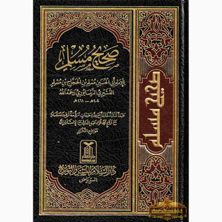 Sahih Muslim (Arabic Only) By Imam Muslim bin Al-Hajaj Al-Naisabouri