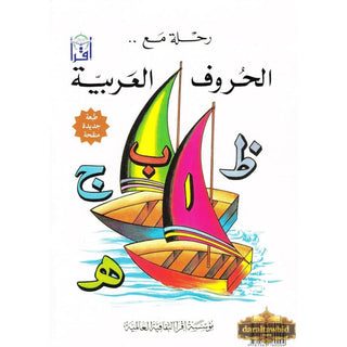 Sail Through with Arabic Letters By Abdullah Ghazi &amp; Tasneema Khatoon