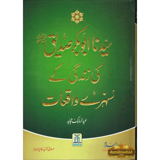 Sayedina Abu Bakr Siddique ki Zindagi kay Sunehray Waqiyat (Urdu Language) By Abdul Malik Mujahid