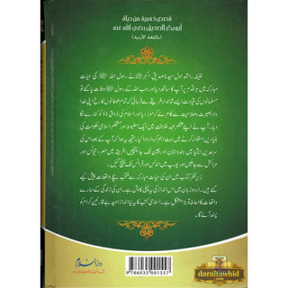Sayedina Abu Bakr Siddique ki Zindagi kay Sunehray Waqiyat (Urdu Language) By Abdul Malik Mujahid