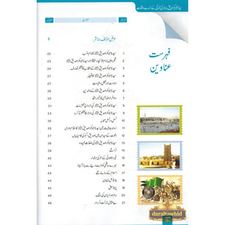 Sayedina Abu Bakr Siddique ki Zindagi kay Sunehray Waqiyat (Urdu Language) By Abdul Malik Mujahid